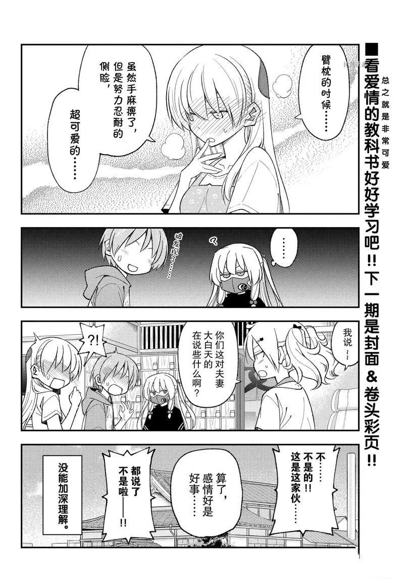 第196话 第8页