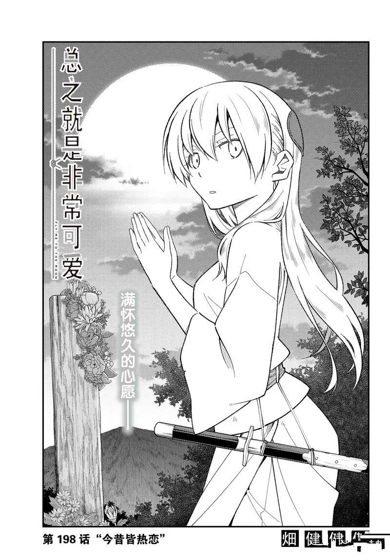 第198话 第1页