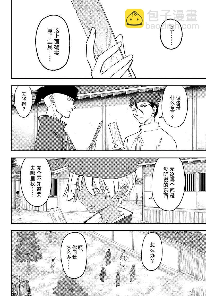第198话 第6页