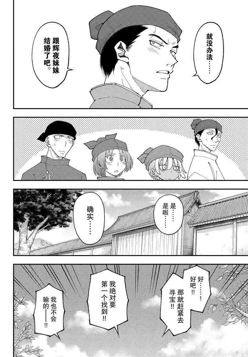 第198话 第8页