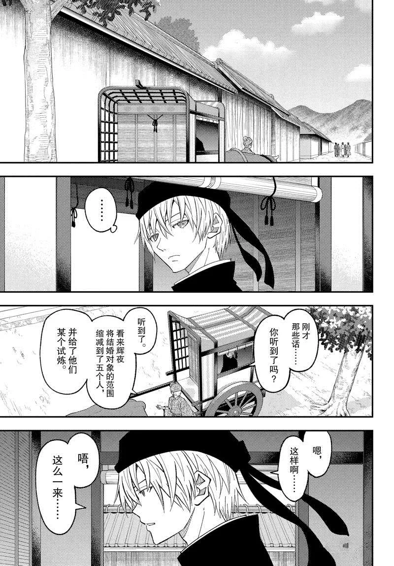 第198话 第9页