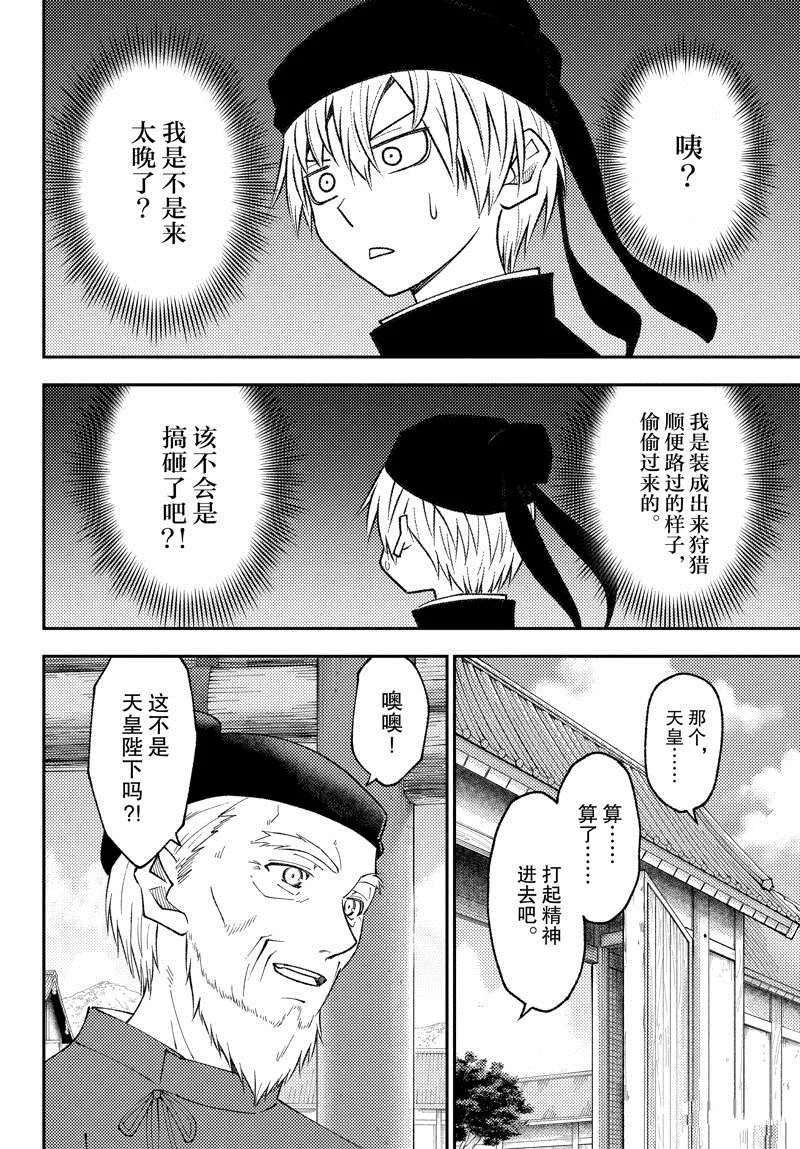 第198话 第10页