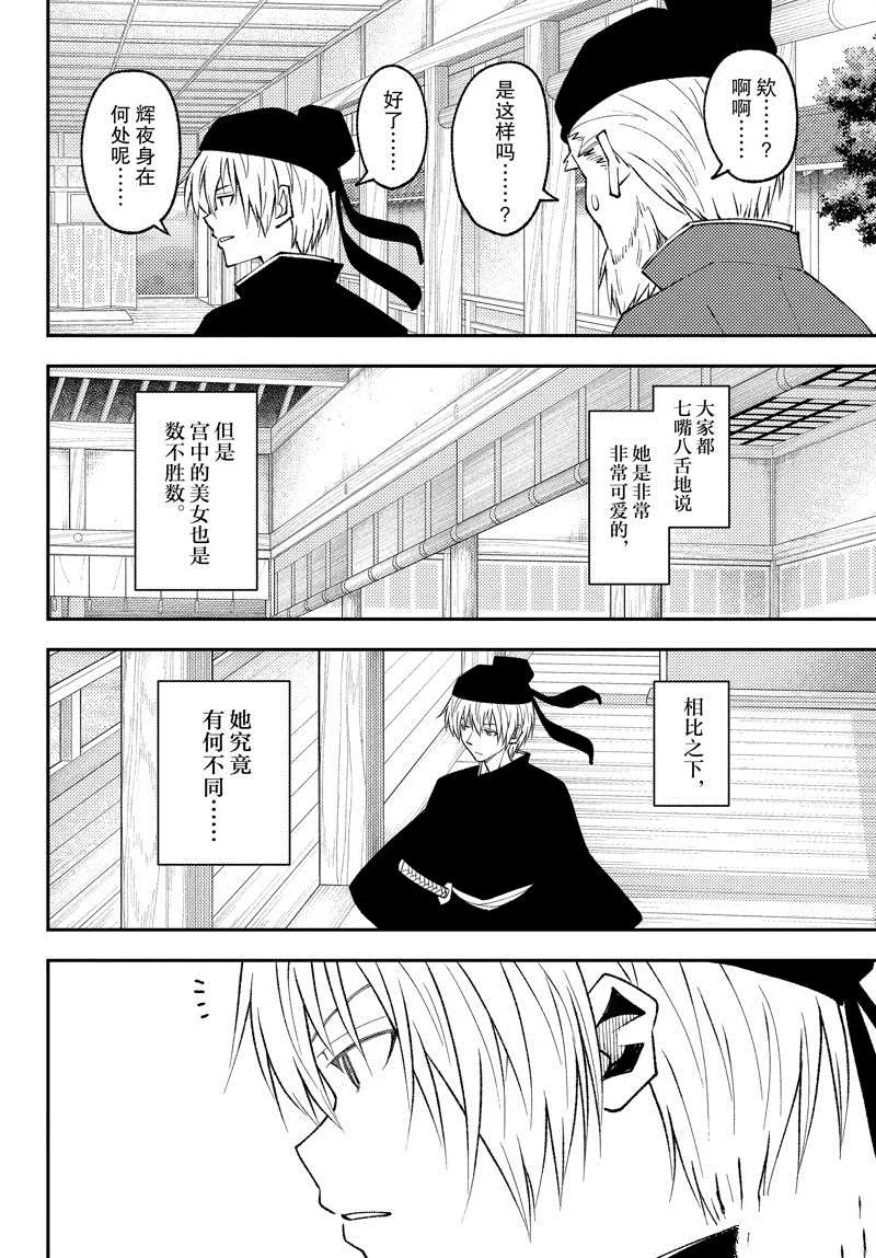 第198话 第12页