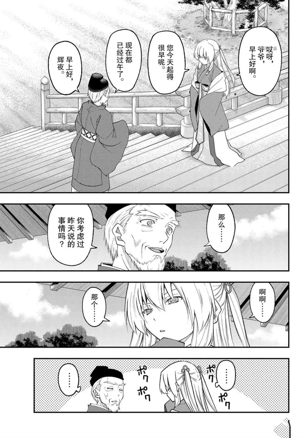 第197话 第5页