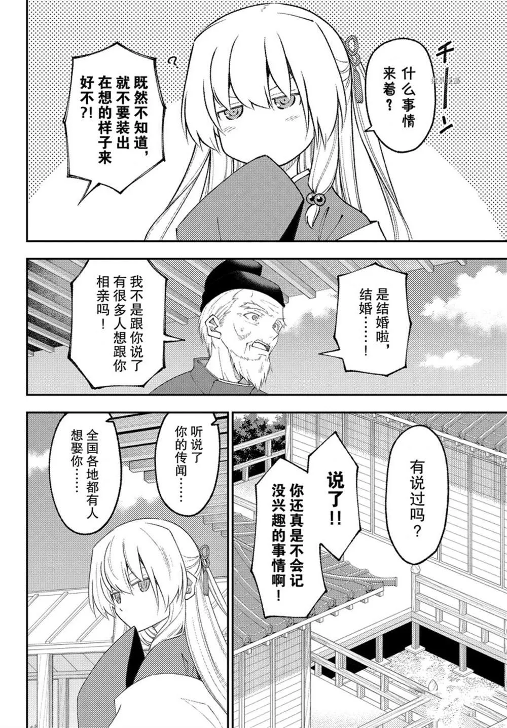 第197话 第6页