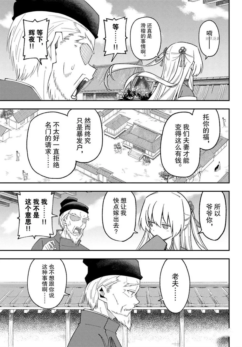 第197话 第7页