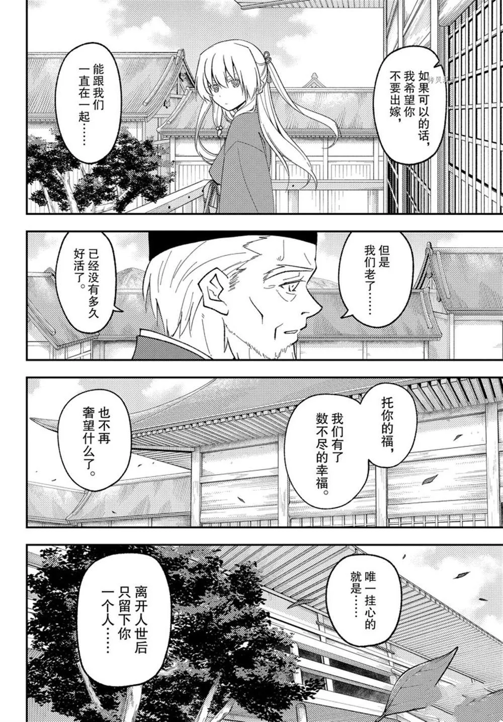 第197话 第8页