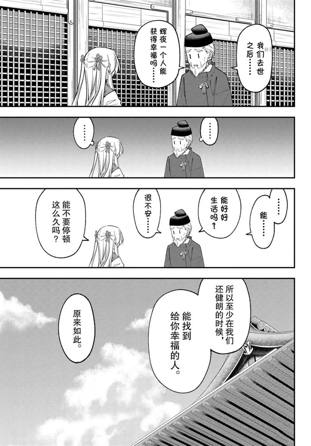 第197话 第9页