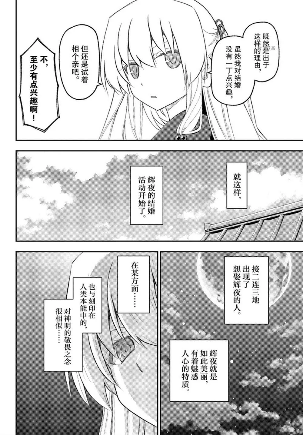 第197话 第10页