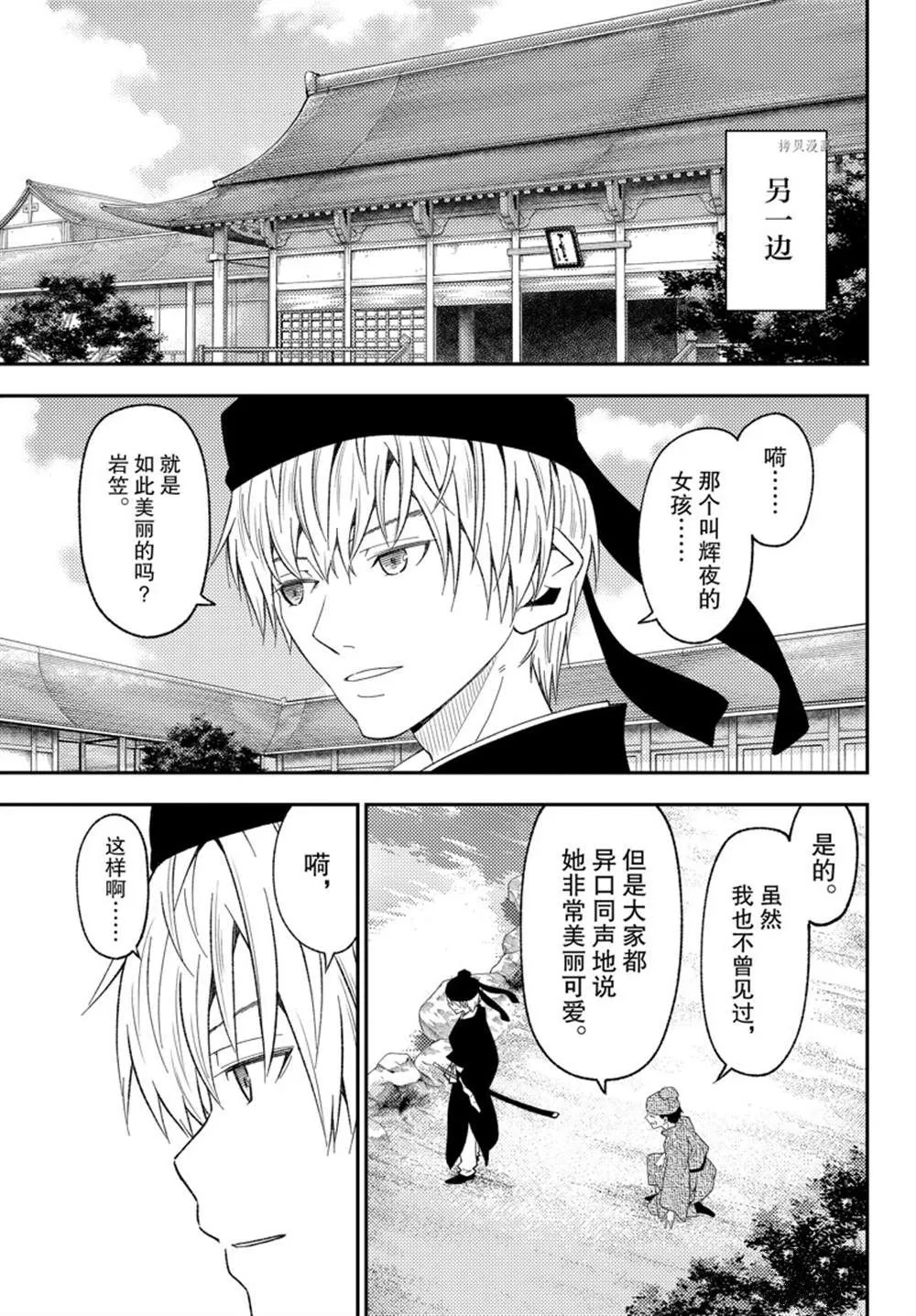第197话 第11页
