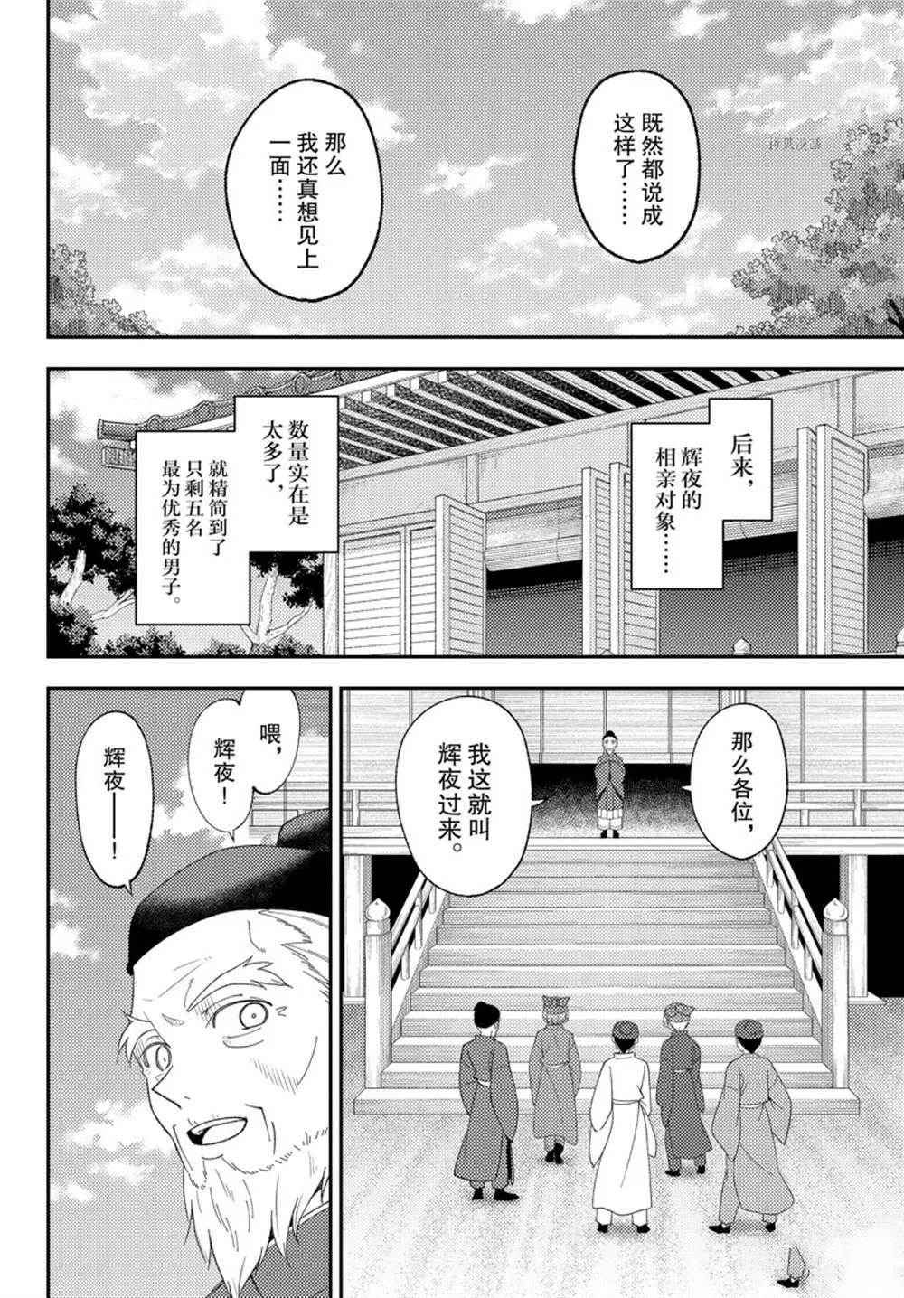 第197话 第12页