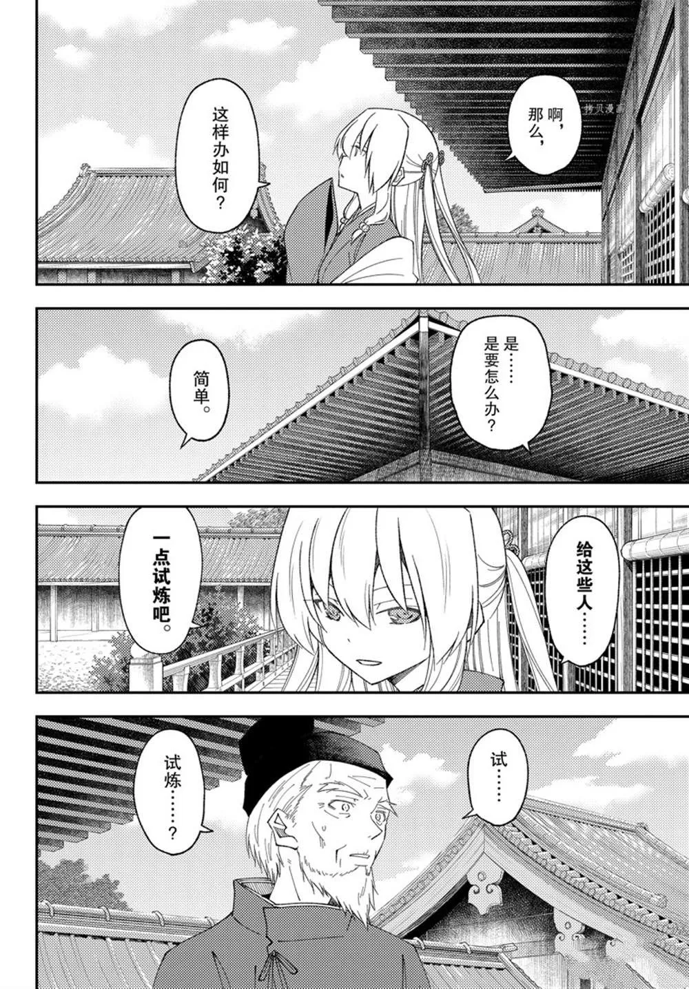 第197话 第16页