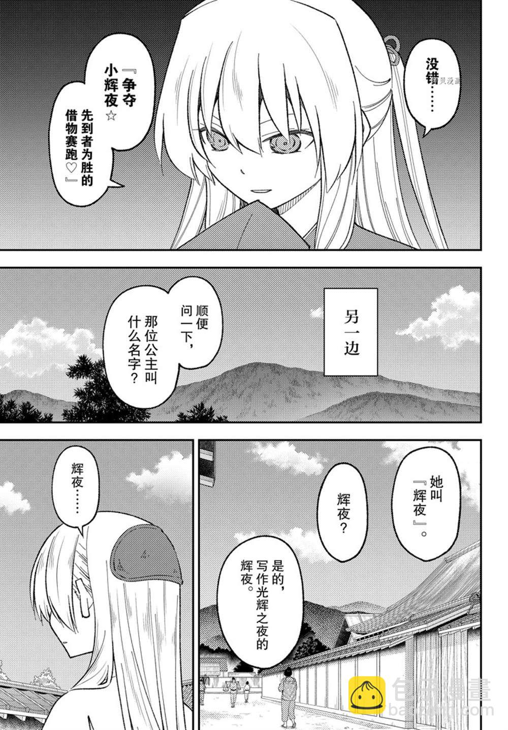 第197话 第17页