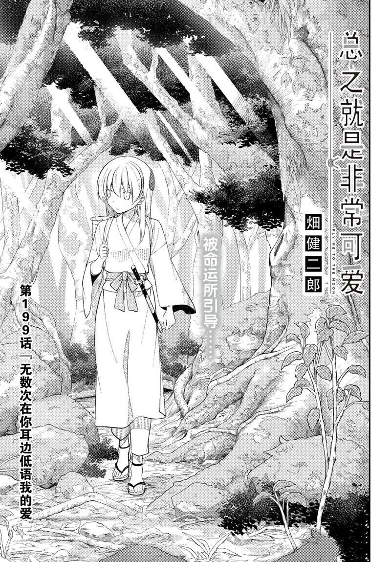 第199话 第1页