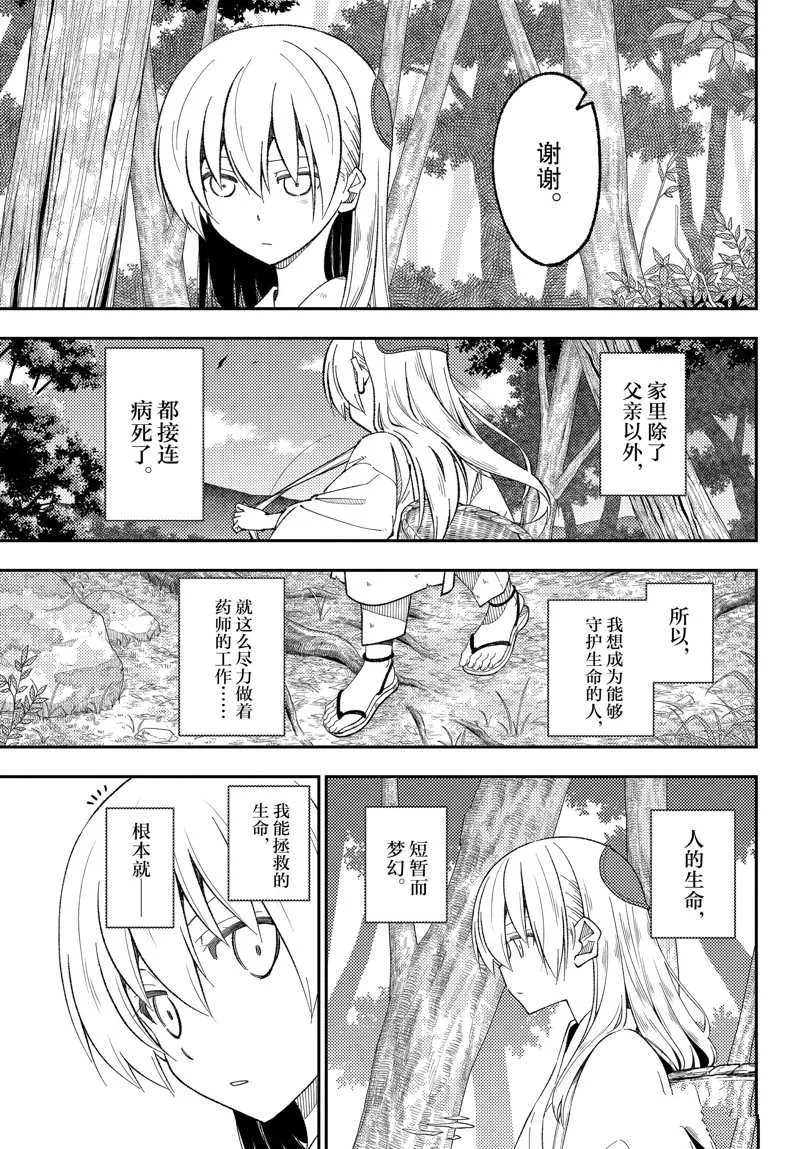 第199话 第3页