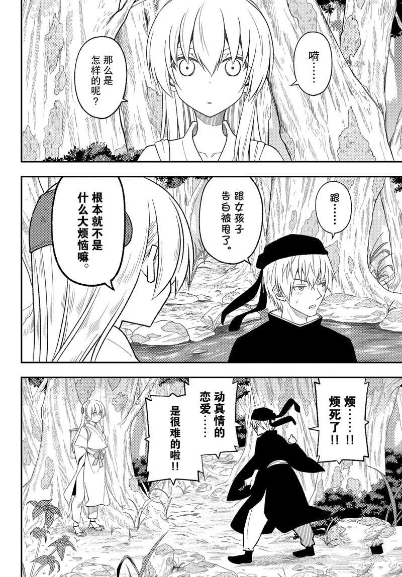 第199话 第6页