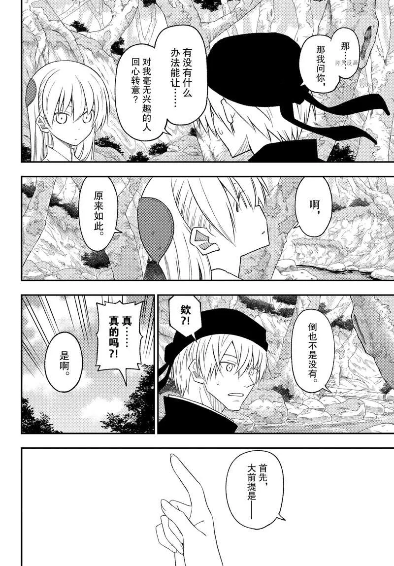 第199话 第8页
