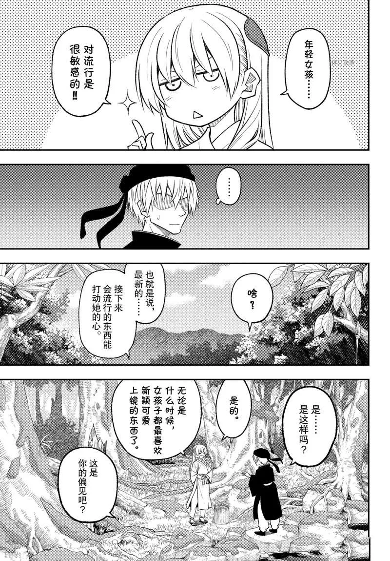 第199话 第9页