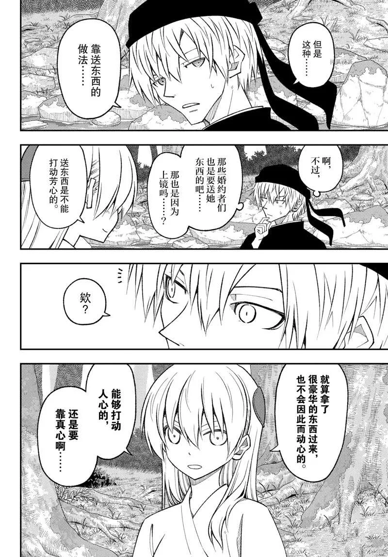 第199话 第10页