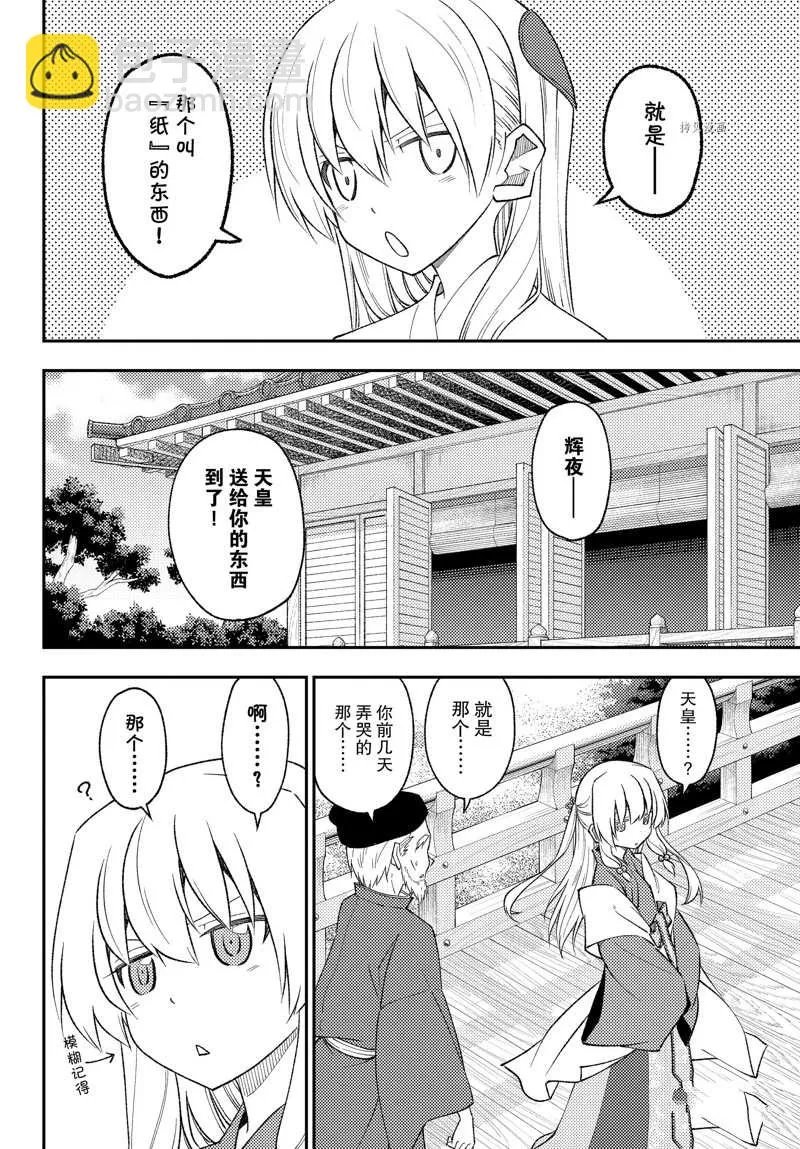 第199话 第12页