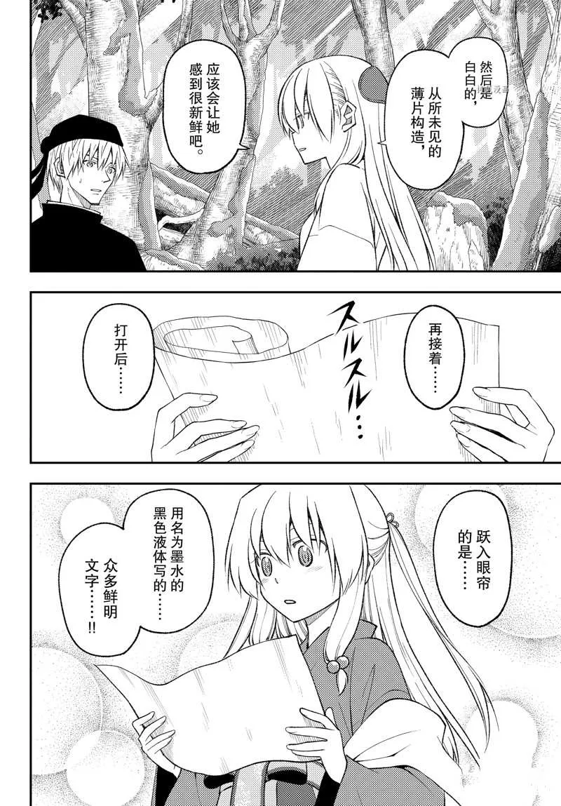 第199话 第14页
