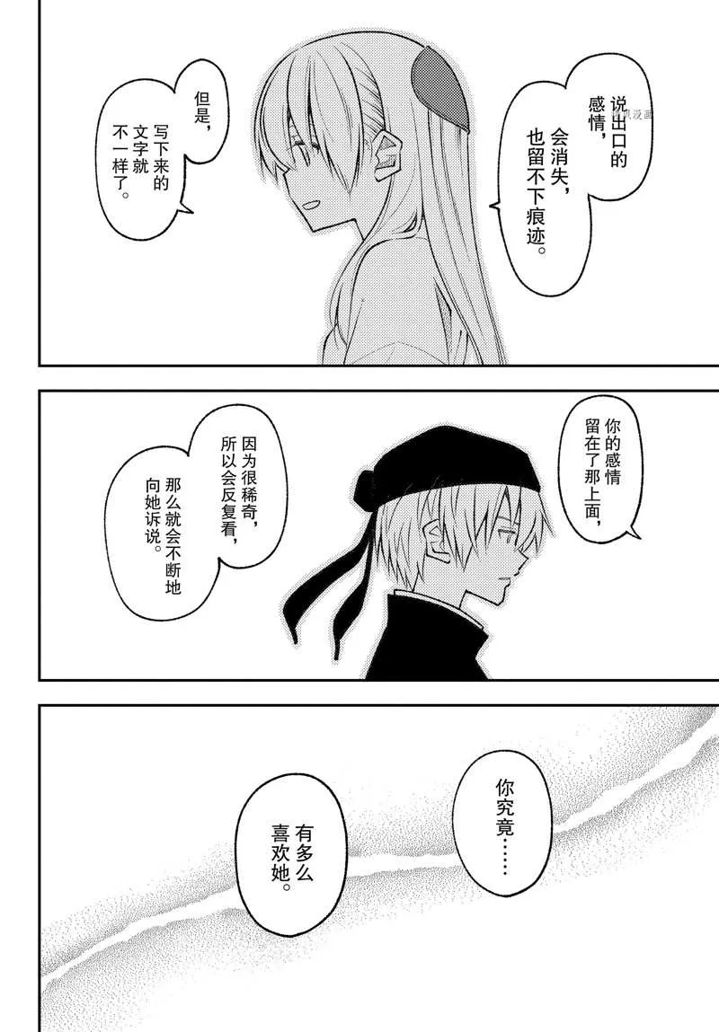 第199话 第16页