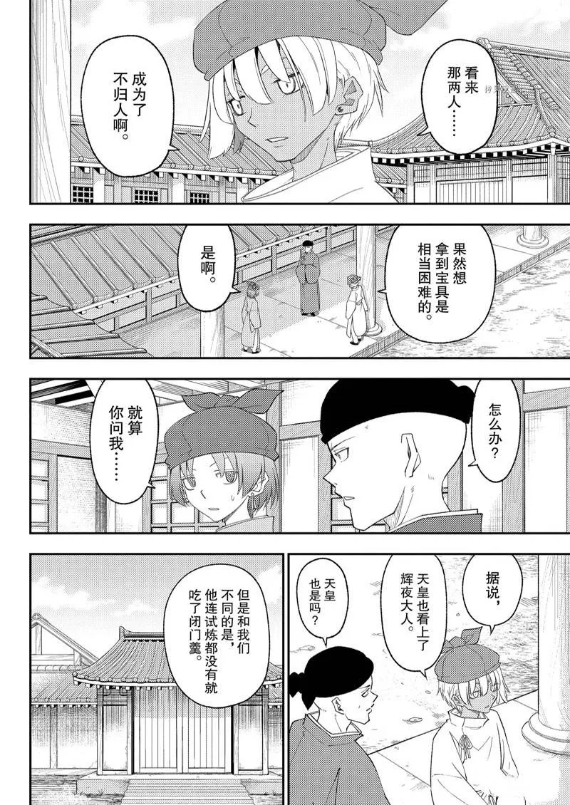 第201话 第4页
