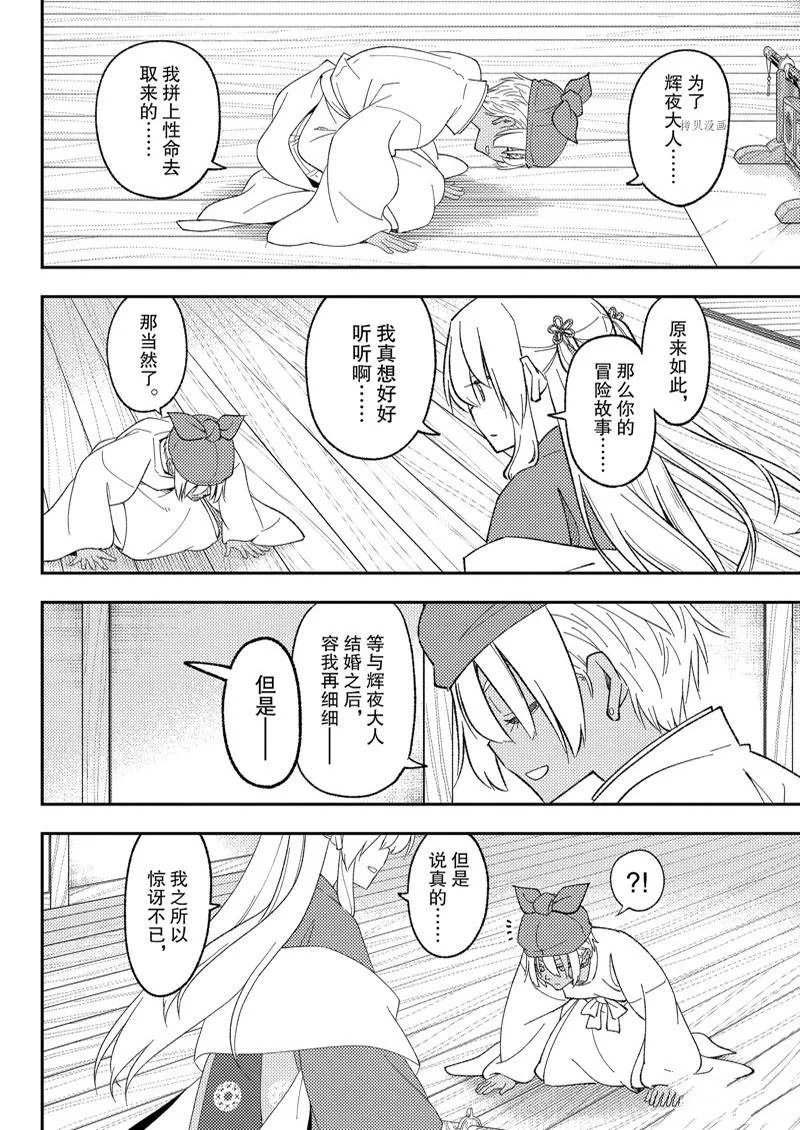 第201话 第8页