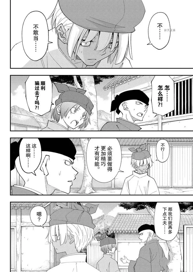 第201话 第10页