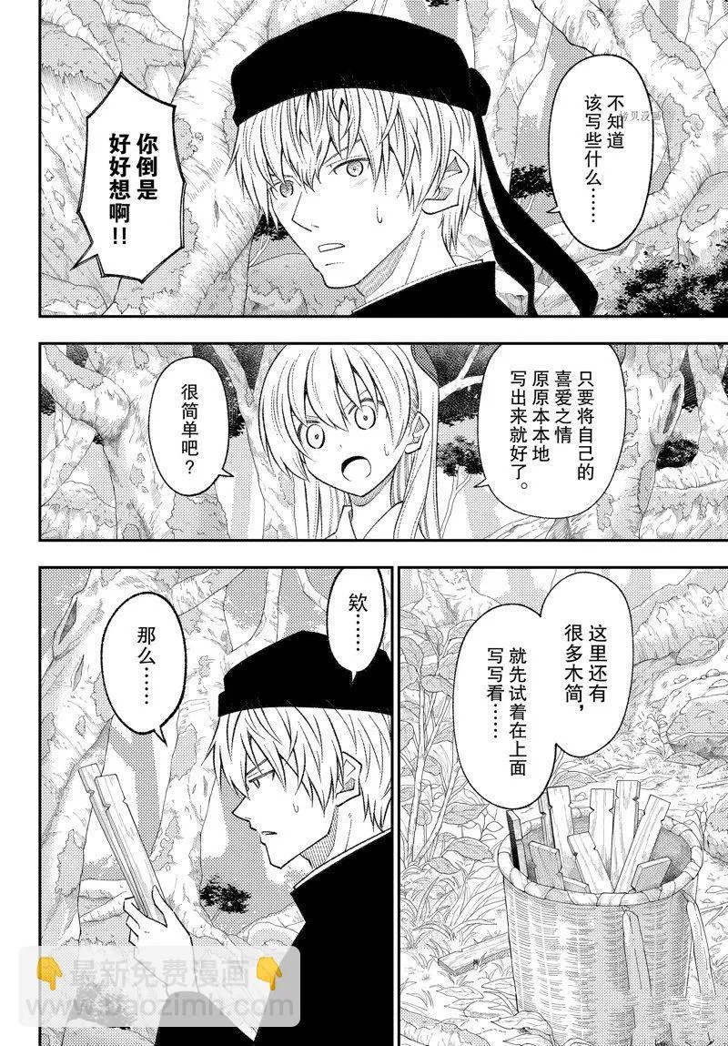 第200话 第6页
