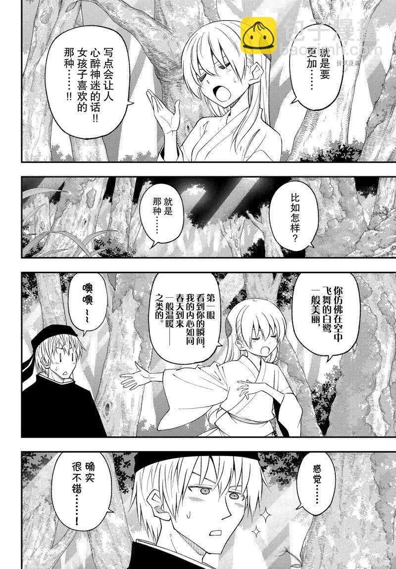 第200话 第8页