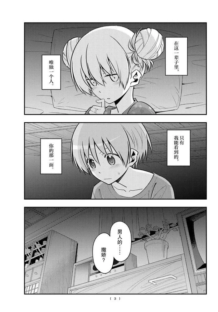 第133话 王者天下 第2页