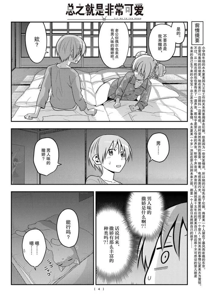 第133话 王者天下 第3页