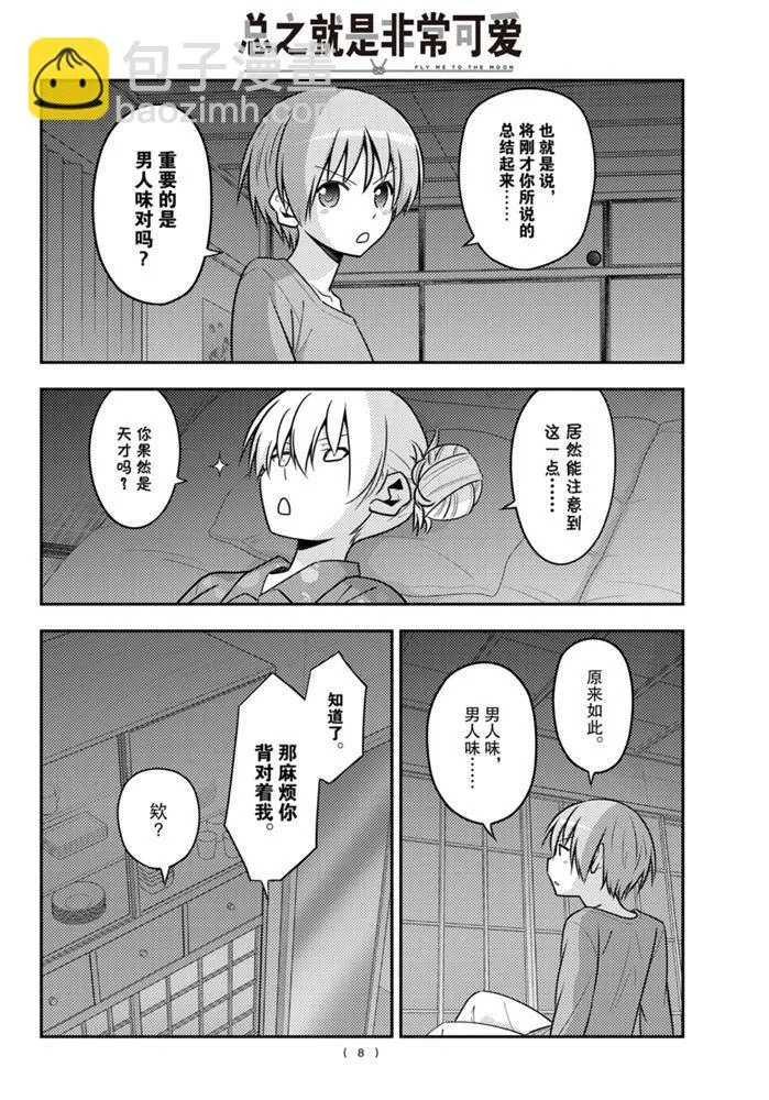 第133话 王者天下 第7页