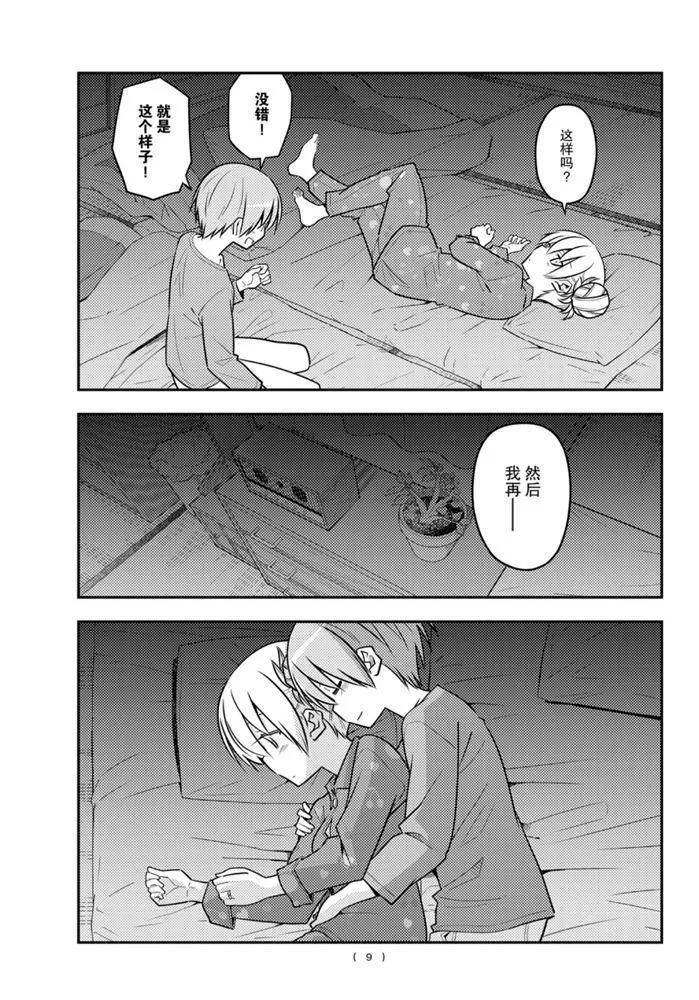 第133话 王者天下 第8页