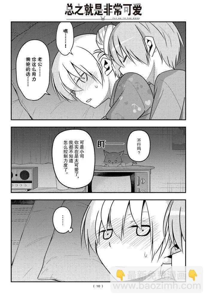 第133话 王者天下 第9页