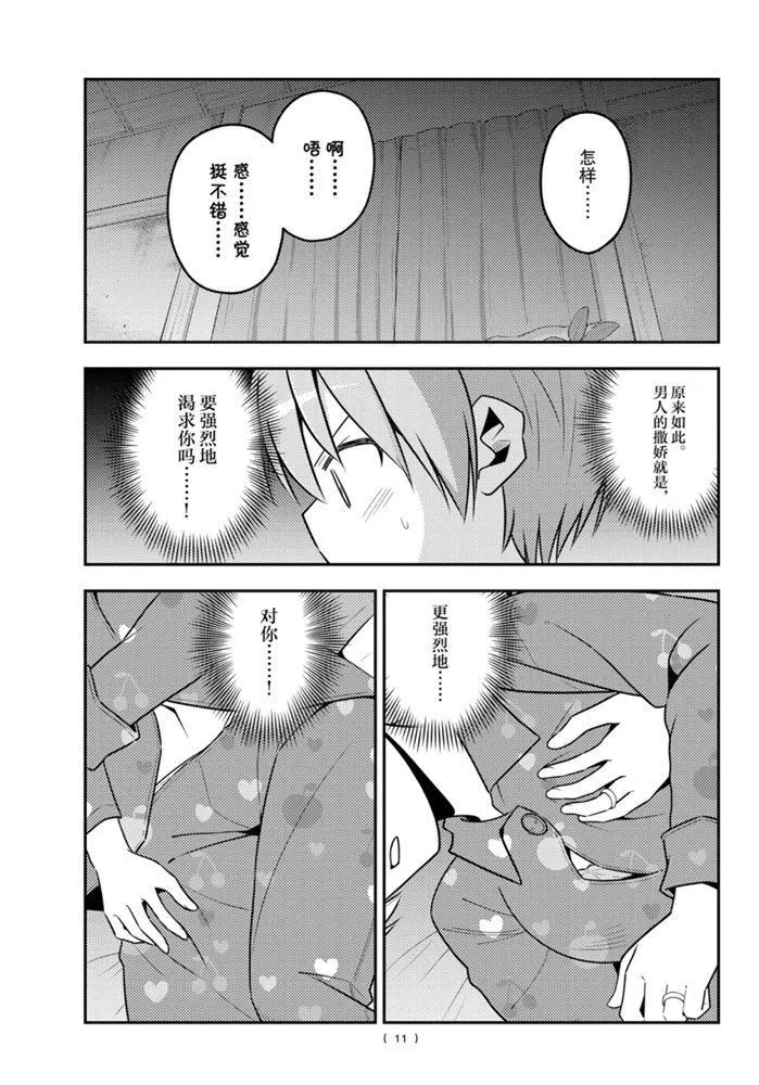 第133话 王者天下 第10页