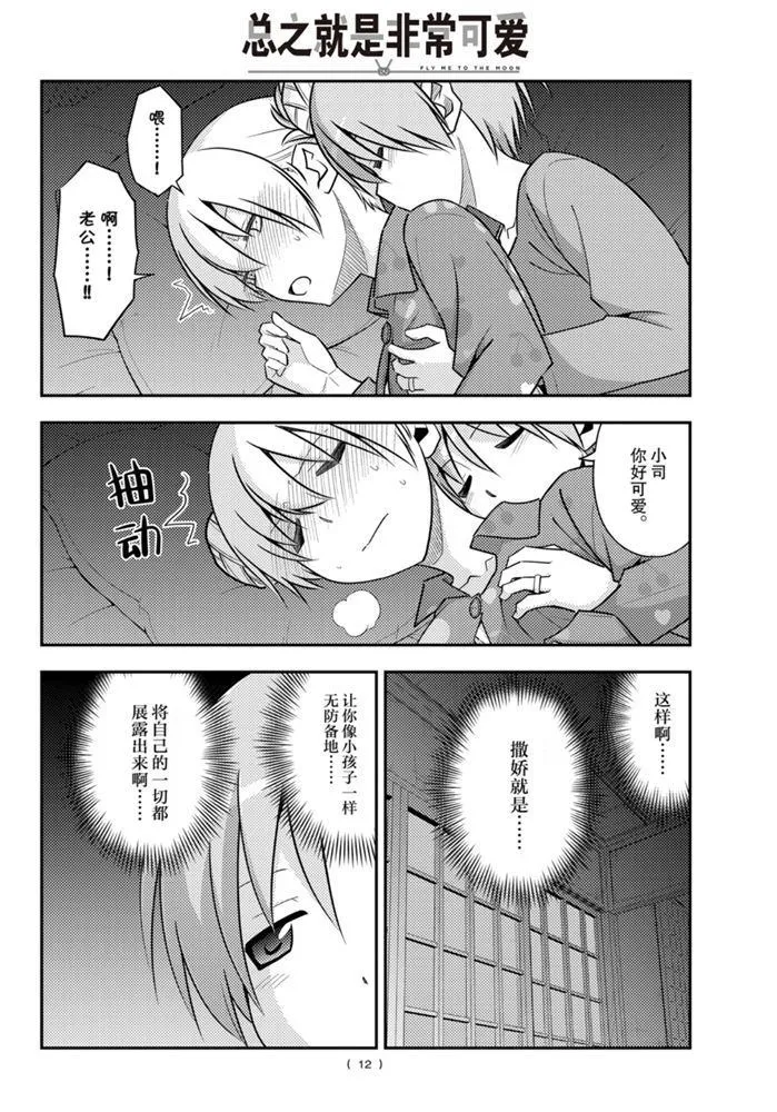 第133话 王者天下 第11页