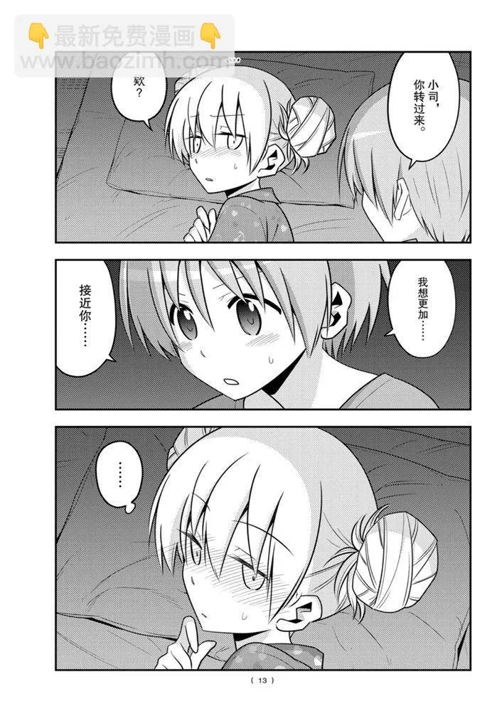 第133话 王者天下 第12页