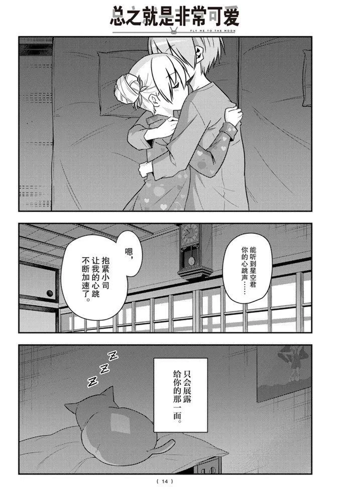 第133话 王者天下 第13页