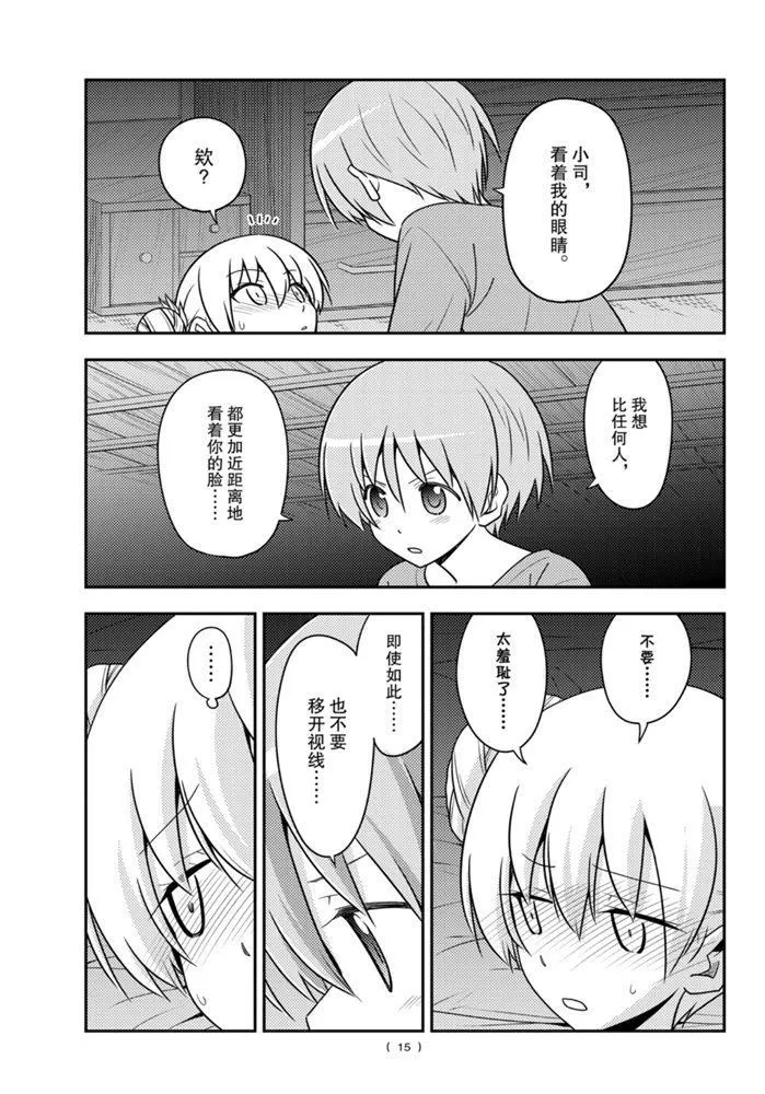 第133话 王者天下 第14页