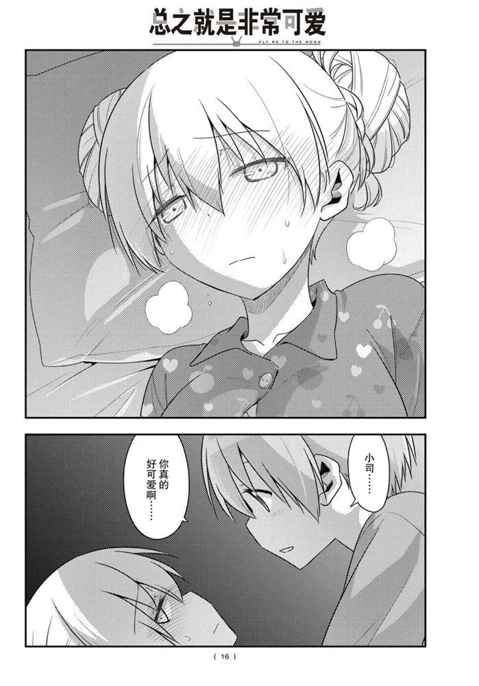 第133话 王者天下 第15页