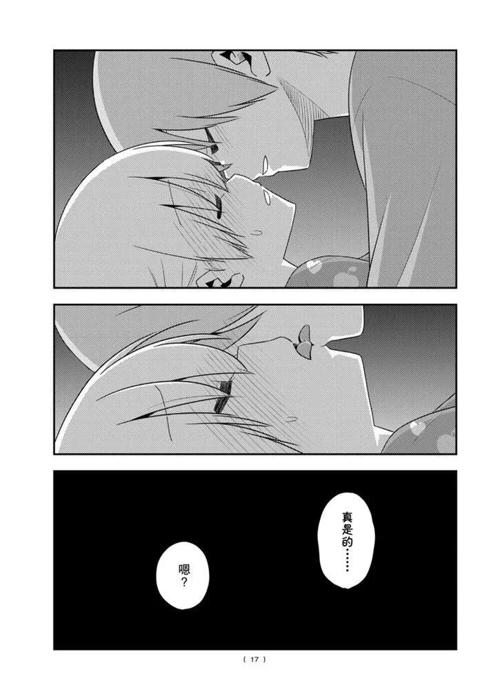 第133话 王者天下 第16页