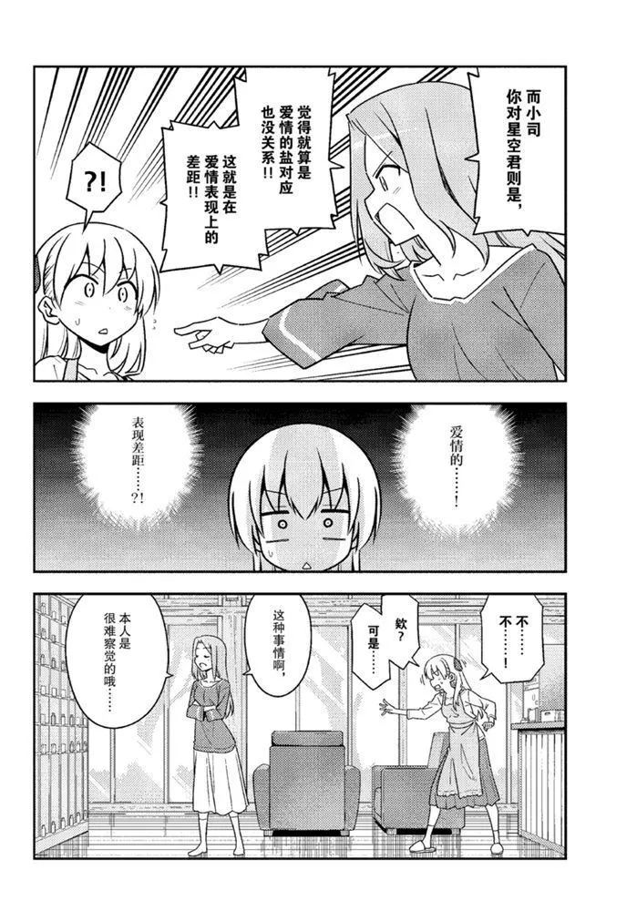 第134话 王者天下 第6页