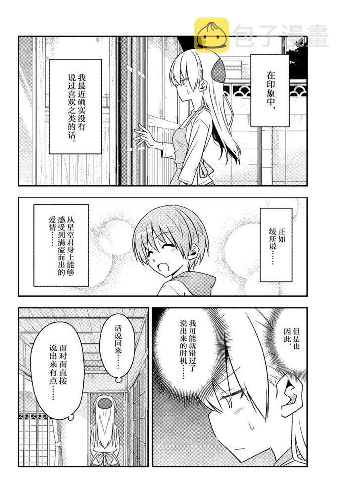 第134话 王者天下 第8页