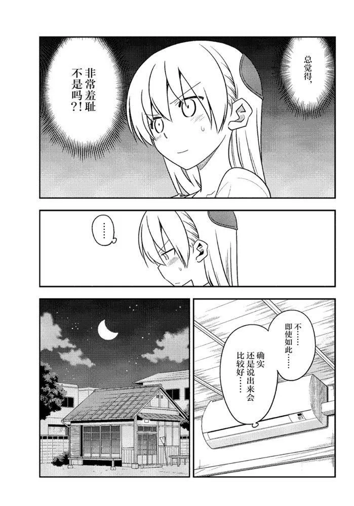 第134话 王者天下 第9页