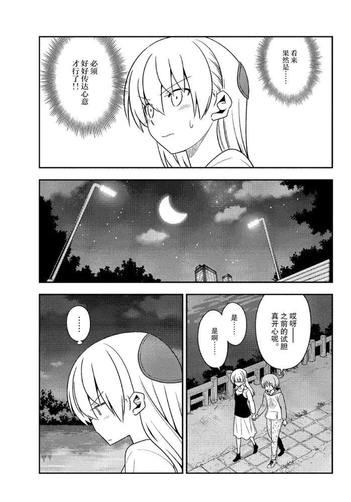 第134话 王者天下 第11页