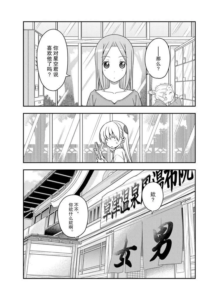 第135话 王者天下 第2页