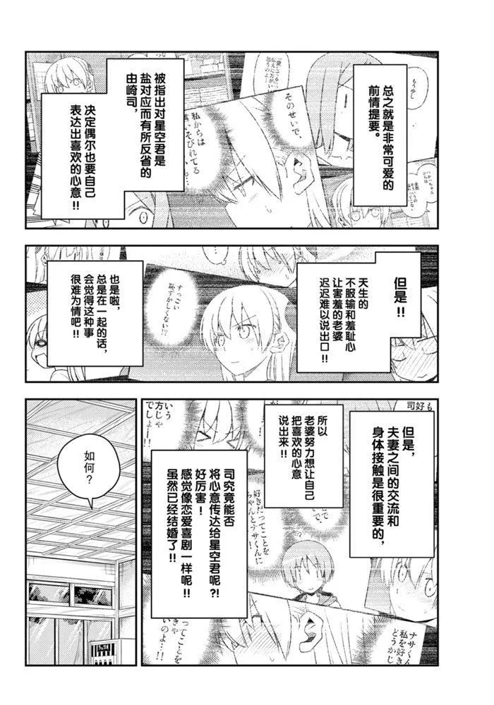 第135话 王者天下 第3页