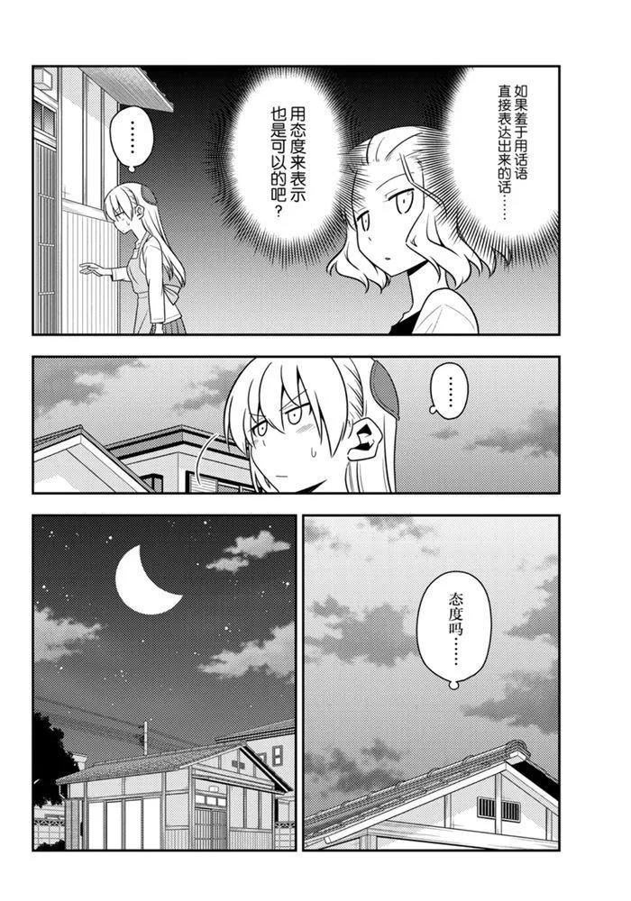 第135话 王者天下 第9页